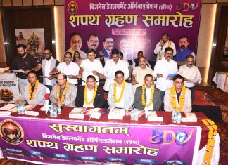 बी.डी.ओ. की नवीन कार्यकारिणी का शपथ ग्रहण, संजय गेंड़ा बने अध्यक्ष