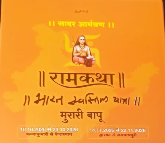 16 को होगी राष्ट्रीय संत मोरारी बापू की रामकथा